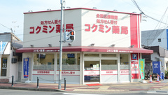コクミン薬局大阪南医療センター前店の外観