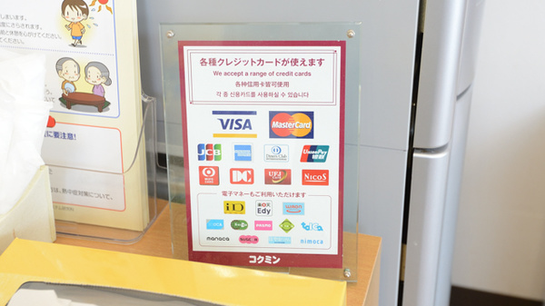 コクミン薬局大阪南医療センター前店のクレカ/電子マネー対応