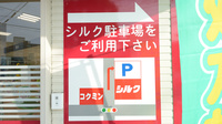 コクミン薬局大阪南医療センター前店の駐車場案内