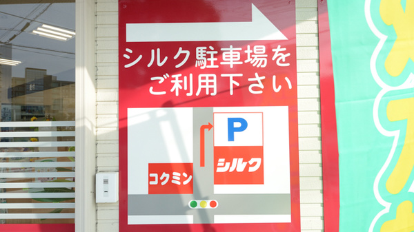 コクミン薬局大阪南医療センター前店の駐車場案内