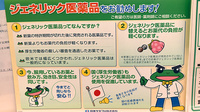 コクミンドラッグ銅座町店のジェネリック対応