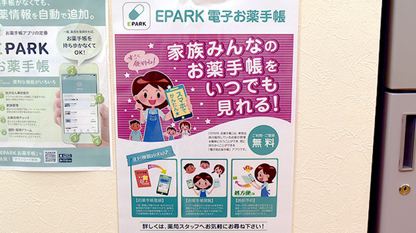 コクミンドラッグ銅座町店の電子お薬手帳対応