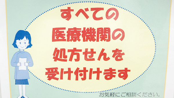ドラッグセイムス蔵前3丁目薬局の掲示物