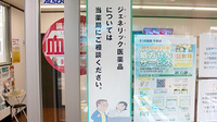 さつき薬局　千波店のジェネリック対応