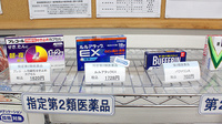 さつき薬局　千波店の一般医薬品