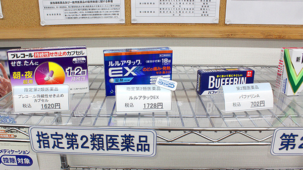 さつき薬局　千波店の一般医薬品