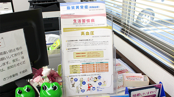 さつき薬局　千波店の冊子