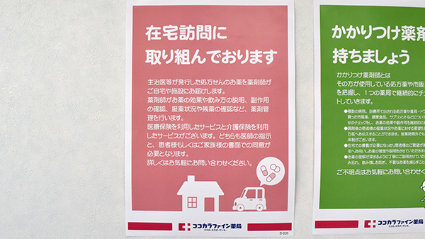 メイプル薬局　木津川台店の在宅対応