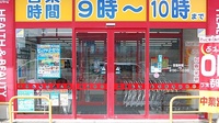 ハッピー調剤薬局　八戸田向店の入口