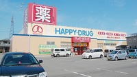ハッピー調剤薬局　八戸田向店の外観