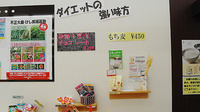 ハッピー調剤薬局　八戸田向店の健康食品