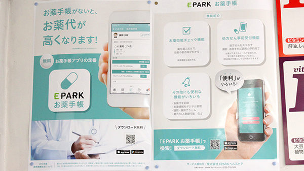 電子お薬手帳対応