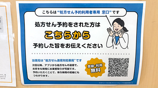 かえで薬局のネット受付対応