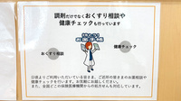 かえで薬局の相談対応