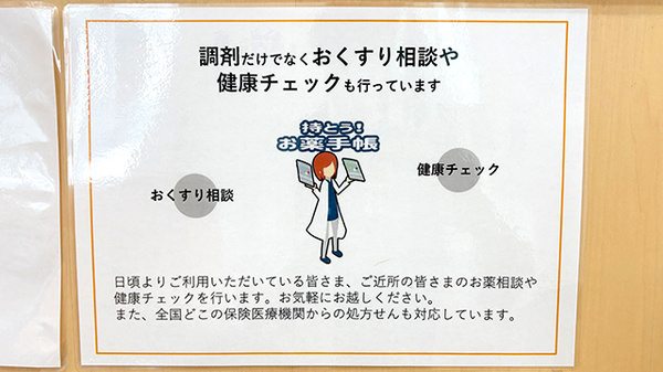 かえで薬局の相談対応
