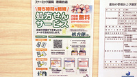 ファーミック薬局　港南台店のネット受付対応