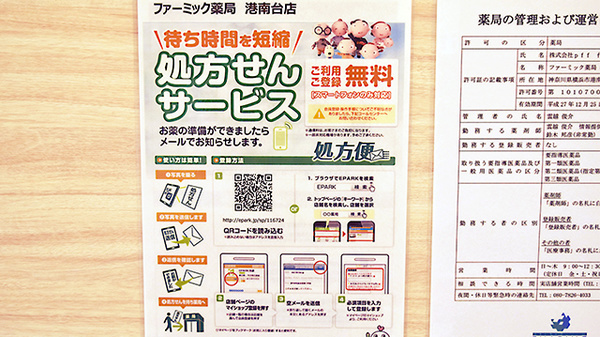 ファーミック薬局　港南台店のネット受付対応