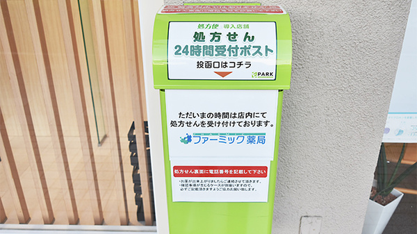 ファーミック薬局　港南台店の処方箋ポスト