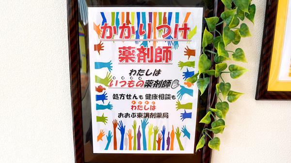 かかりつけ薬局対応