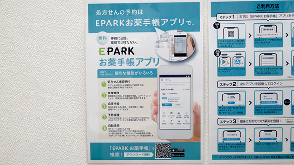 電子お薬手帳対応