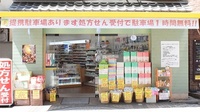 ノムラ薬局　八王子中町店の入口