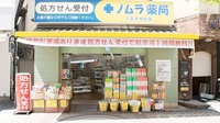 ノムラ薬局　八王子中町店の外観