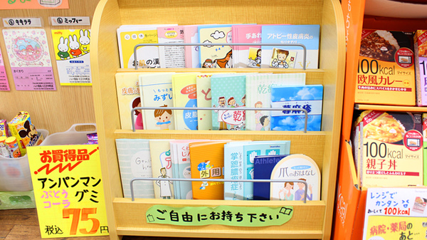 ノムラ薬局　八王子中町店の冊子