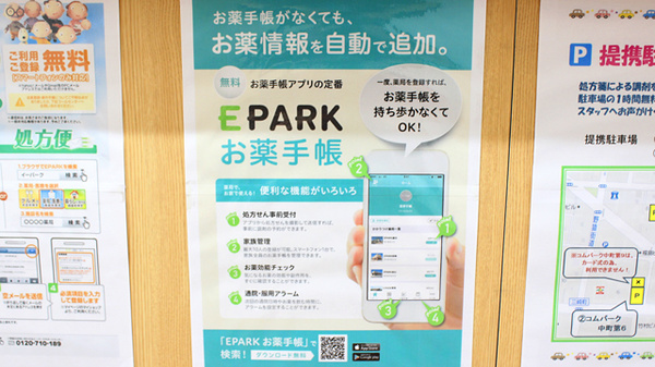 ノムラ薬局　八王子中町店の電子お薬手帳対応