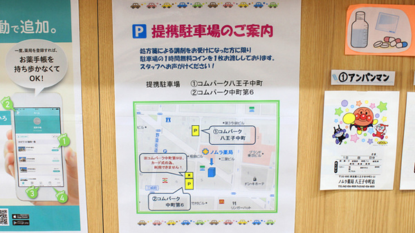 ノムラ薬局　八王子中町店の駐車場案内