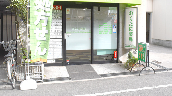 おくたに薬局の入口