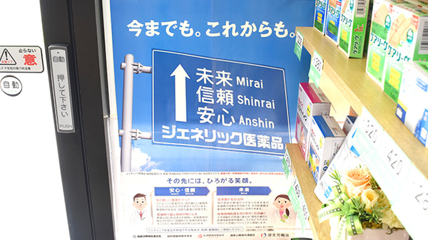 おくたに薬局のジェネリック対応