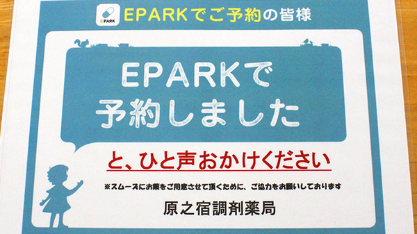 ネット受付対応