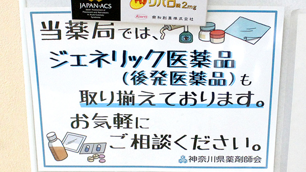 ジェネリック対応