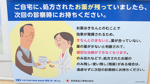 残薬回収サービス