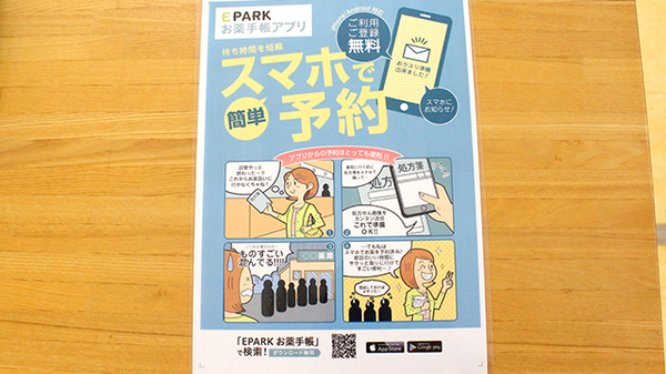 電子お薬手帳対応
