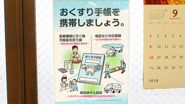 お薬手帳