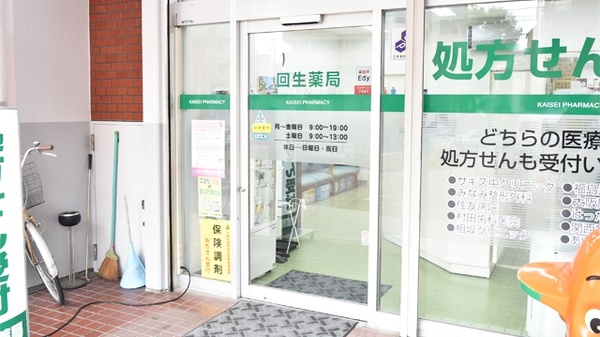回生薬局の入口