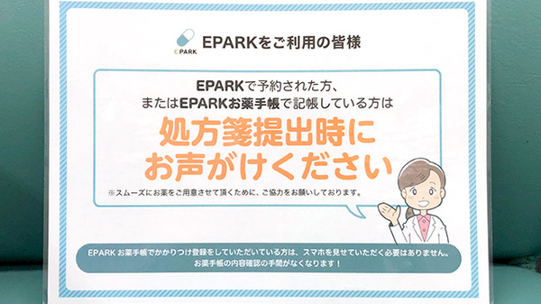 回生薬局のネット受付対応