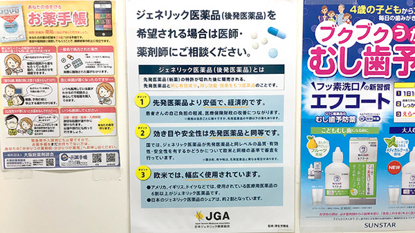 回生薬局のジェネリック対応