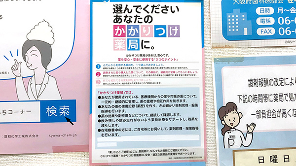 回生薬局のかかりつけ薬局対応