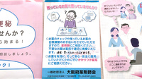 回生薬局の残薬回収サービス