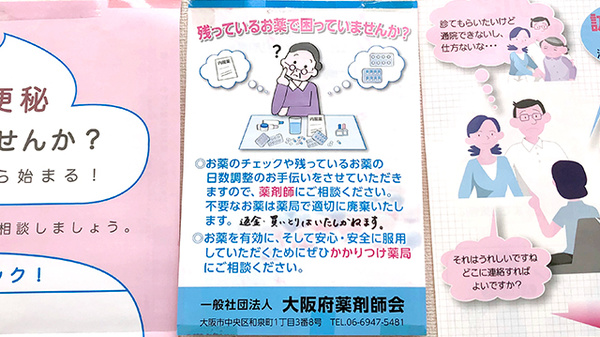 回生薬局の残薬回収サービス