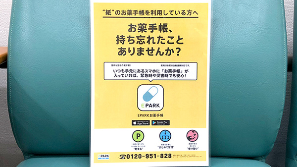 回生薬局の電子お薬手帳対応