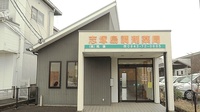 志塚島調剤薬局の外観