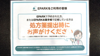 南久留米調剤薬局のネット受付対応