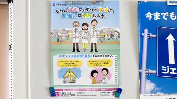 かかりつけ薬局対応