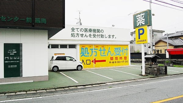 センター前薬局の駐車場