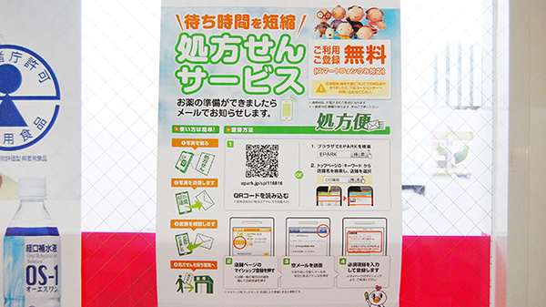 センター前薬局のネット受付対応