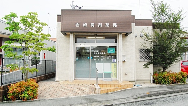 岩崎調剤薬局の外観