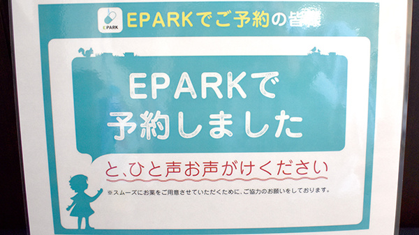 岩崎調剤薬局のネット受付対応